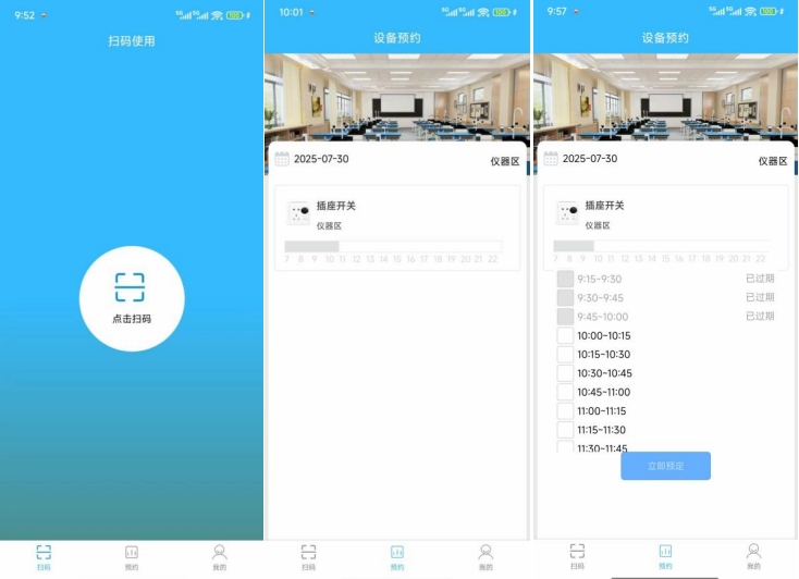 实验室仪器预约管理系统 手机预约
